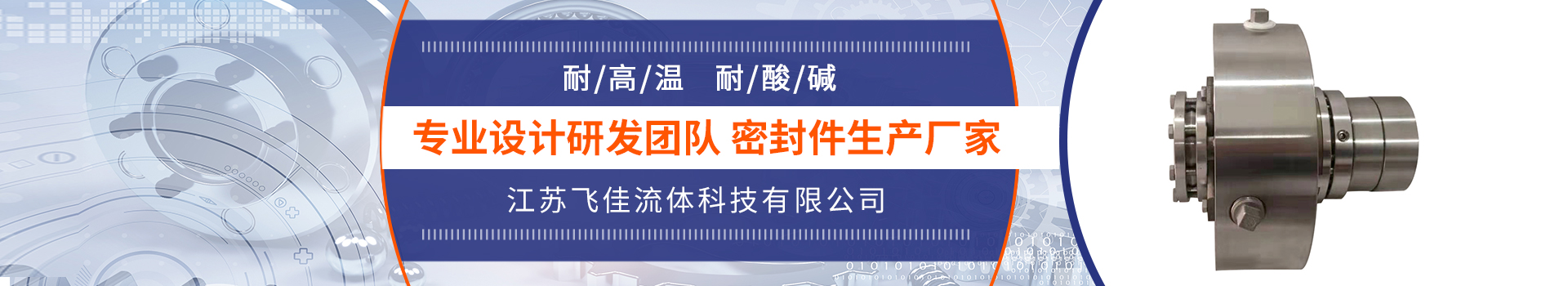 江苏飞佳流体科技有限公司